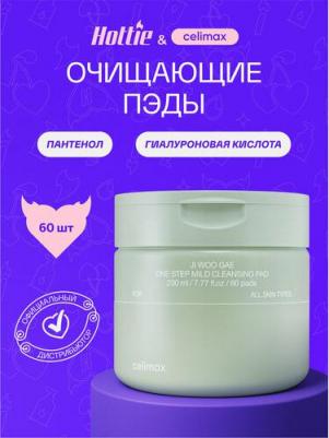 Диски для снятия макияжа Ji woo gae one step mild cleansing pad 60 шт – фото 1