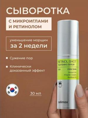 Сыворотка для лица подтягивающая с ретинолом и микроиглами Сelimax The Vita-A Retinol Shot Tighening Serum, 30 мл – фото 2