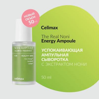Сыворотка для лица Восстанавливающая сыворотка The Real Noni Energy Ampoule