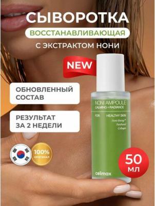 Сыворотка для лица Восстанавливающая сыворотка The Real Noni Energy Ampoule – фото 4