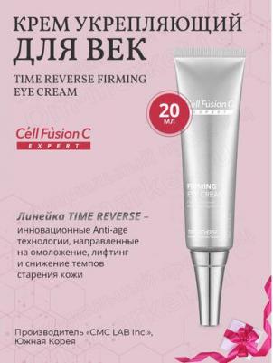 Крем Крем Time Reverse Firming Eye Cream Укрепляющий для Глаз, 20 мл