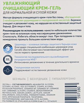 крем-гель (увлаж.очищ.д/норм/сух.кожи помпа 236мл) – фото 9