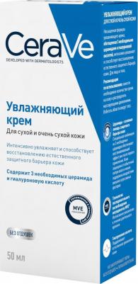 Увлажняющий крем для сухой и очень сухой кожи лица и тела, 50 мл – фото 11