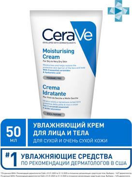 Увлажняющий крем для сухой и очень сухой кожи лица и тела, 50 мл – фото 12