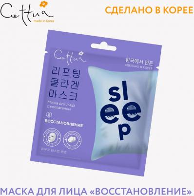 Маска для лица с коллагеном "Восстановление", 1шт – фото 5