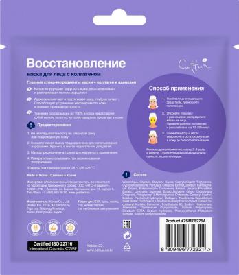 Маска для лица с коллагеном "Восстановление", 1шт – фото 8