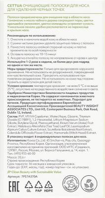 Очищающие полоски для носа для удаления черных точек 6 шт – фото 8