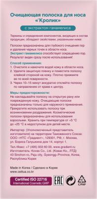 Полоска для носа Кролик очищающие, 1 шт – фото 9