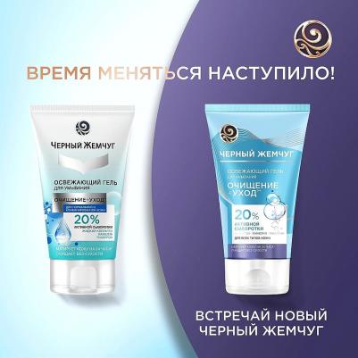 Гель для умывания для всех типов кожи, 120 мл – фото 3