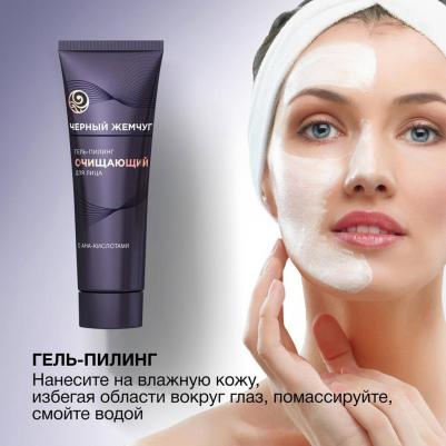 Гель-пилинг для лица Очищающий 80 мл – фото 14