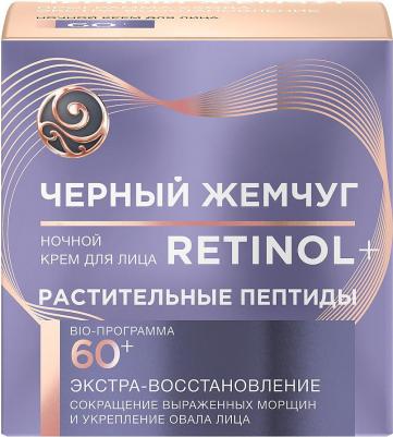 Крем д/лица ночной Retinol BIO-программа 60+ 50мл – фото 9