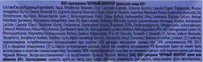 Крем для лица 60+ "Питательный" – фото 11