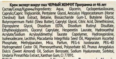 Крем-эксперт вокруг глаз Программа от 46 лет 15 мл