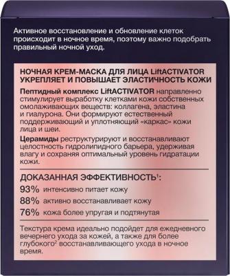 Крем-маска для лица Lift Activator ночная 48 мл – фото 2