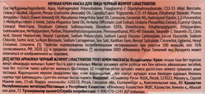 Крем-маска для лица Lift Activator ночная 48 мл – фото 5