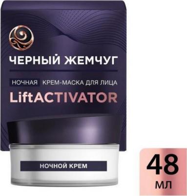 Крем-маска для лица Lift Activator ночная 48 мл – фото 11