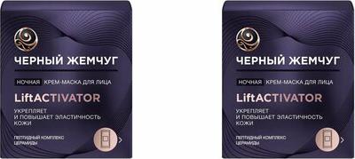 Крем-маска для лица Lift Activator ночная 48 мл – фото 15