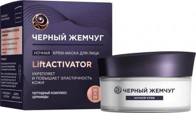 Крем-маска для лица Lift Activator ночная 48 мл – фото 17