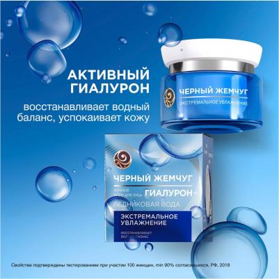 Крем ночной "Экстремальное увлажнение", 50 мл – фото 1