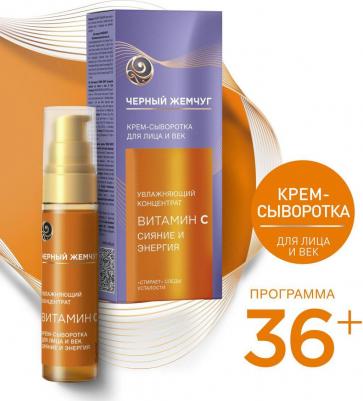 Крем-сыворотка для лица и век Увлажняющий концентрат Самоомоложение 30 мл – фото 9