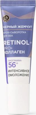 Крем-сыворотка для век 56+ "Самоомоложение" – фото 1