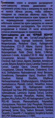 Крем-сыворотка для век 56+ "Самоомоложение" – фото 8