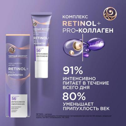 Крем-сыворотка для век 56+ "Самоомоложение" – фото 9