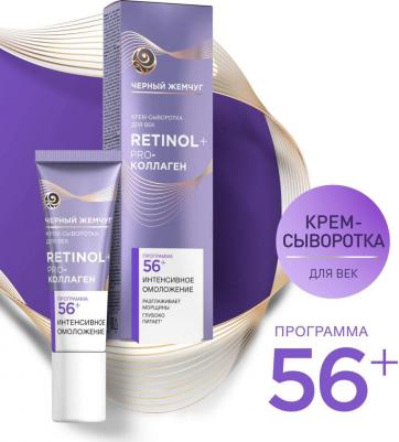 Крем-сыворотка для век 56+ "Самоомоложение" – фото 15