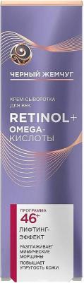 Крем-сыворотка для век антивозрастной эффект, 17 г, 45+ – фото 1