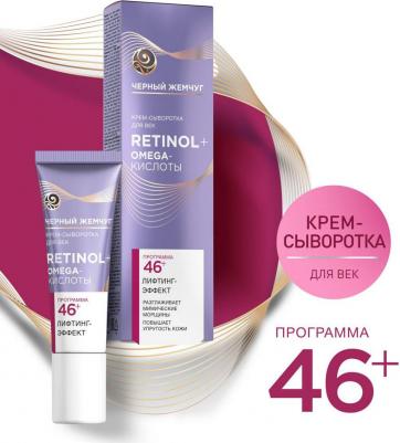 Крем-сыворотка для век антивозрастной эффект, 17 г, 45+ – фото 7
