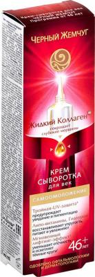 Крем-сыворотка для век антивозрастной эффект, 17 г, 45+ – фото 15