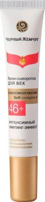 Крем-сыворотка для век антивозрастной эффект, 17 г, 45+ – фото 16