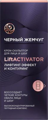 Крем-скульптор Lift Activator для лица и шеи 50 мл
