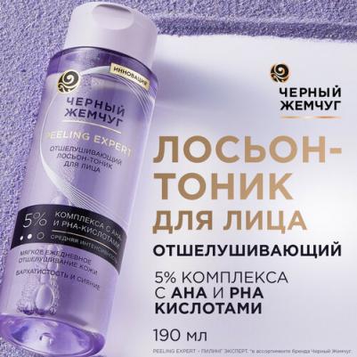 Лосьон-тоник для лица Отшелушивающий, 190 мл