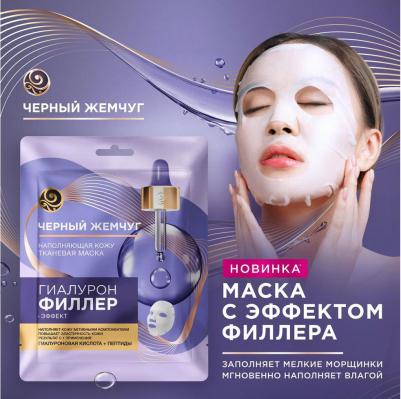 Маска для лица тканевая Гиалурон Филлер-эффект 22,8 г – фото 2