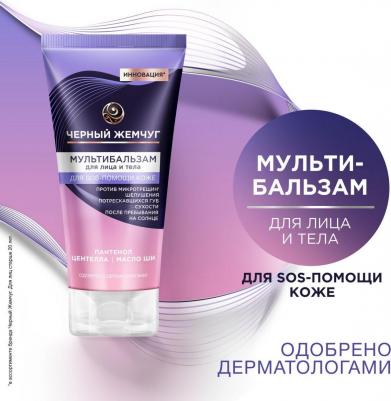 Мультибальзам для лица и тела sos-средство с пантенолом, 50 мл – фото 2