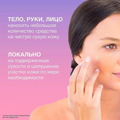 Мультибальзам для лица и тела sos-средство с пантенолом, 50 мл – фото 5