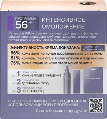 Ночной крем для лица 56+ "Самоомоложение" – фото 2