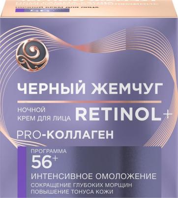Ночной крем для лица 56+ "Самоомоложение" – фото 14