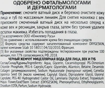 Очищение+Уход мицеллярная вода для лица век и губ для любого типа кожи освобождает от токсинов 250 мл – фото 13