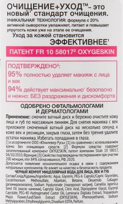 Очищение+Уход мицеллярная вода для лица век и губ для любого типа кожи освобождает от токсинов 250 мл – фото 17