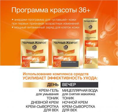 Самоомоложение дневной крем для лица от 36 лет 50 мл – фото 5