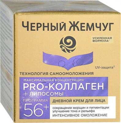 Самоомоложение дневной крем для лица от 56 лет 50 мл