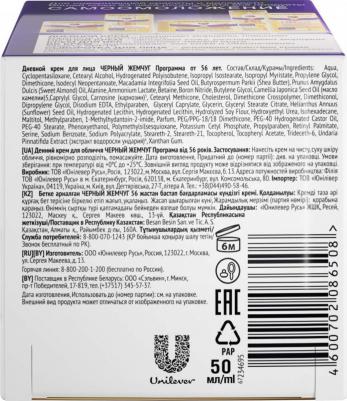 Самоомоложение дневной крем для лица от 56 лет 50 мл – фото 16