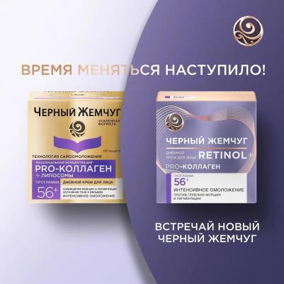 Самоомоложение дневной крем для лица от 56 лет 50 мл – фото 20