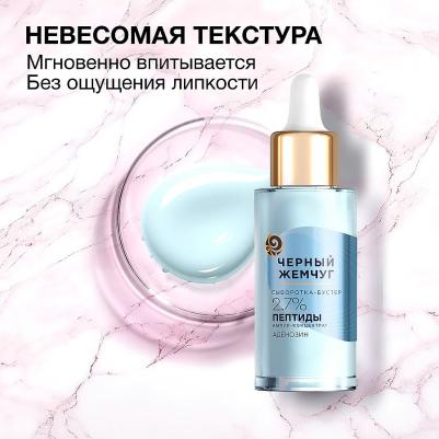 Сыворотка- бустер для лица разглаживающая для всех типов кожи, 30 мл – фото 2