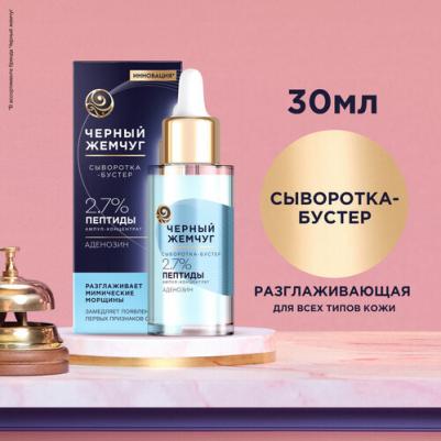 Сыворотка- бустер для лица разглаживающая для всех типов кожи, 30 мл – фото 3