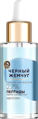 Сыворотка- бустер для лица разглаживающая для всех типов кожи, 30 мл