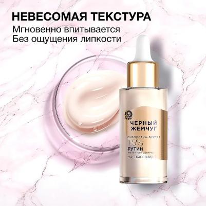 Сыворотка бустер для лица Успокаивающая для чувствительной кожи 30мл