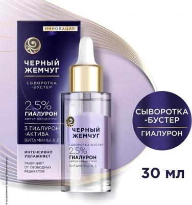Сыворотка-бустер для лица Увлажняющая с гиалуроновой кислотой витаминами A и E, 30 мл – фото 8